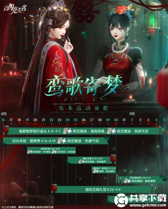以闪亮之名
