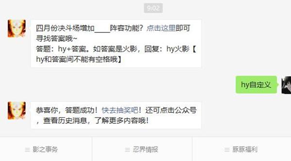 火影忍者4月8日每日一题答案