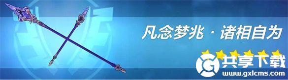 崩坏3凡念梦兆怎么样