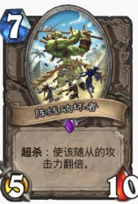 阵线破坏者