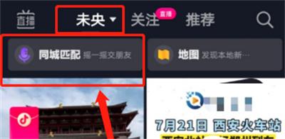 抖音怎么一键关闭摇一摇