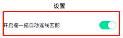 抖音怎么一键关闭摇一摇