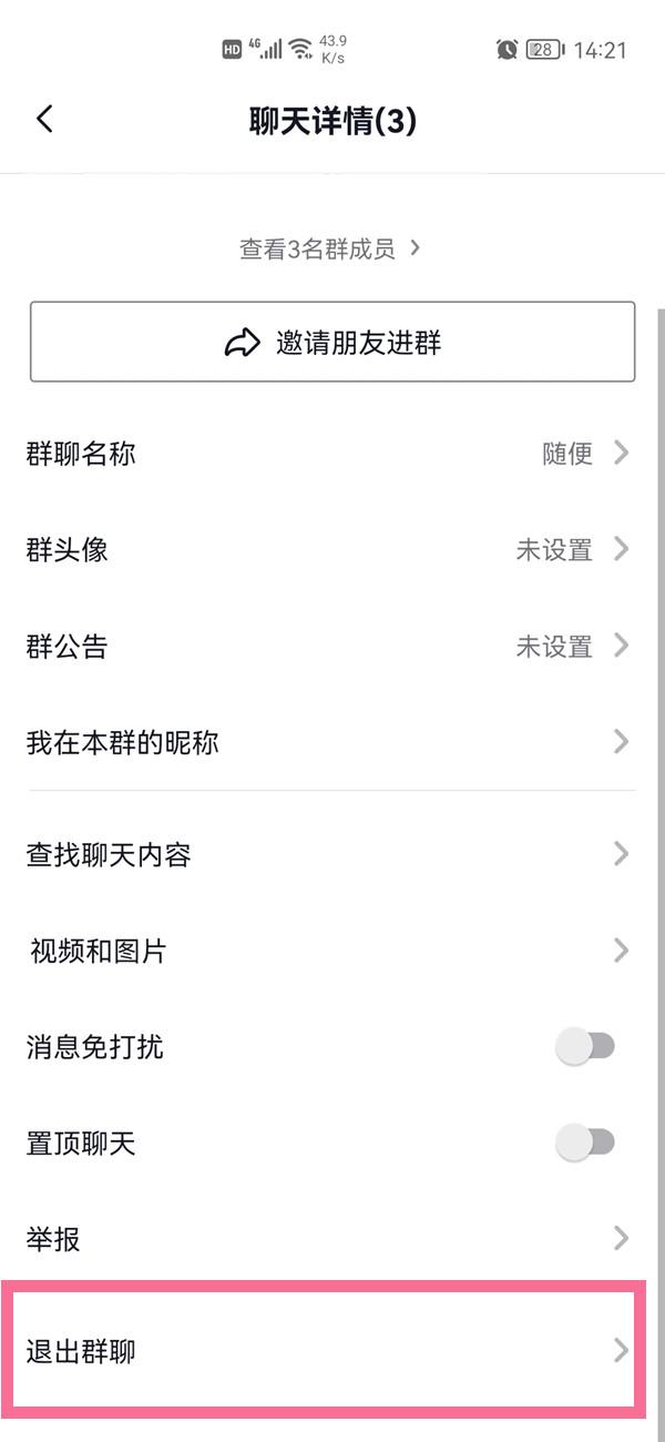 抖音怎么退出群聊 抖音退出群聊的方法