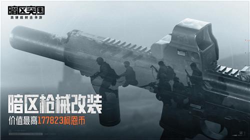 首测趣味数据揭晓!《暗区突围》冲锋测试资格大放送