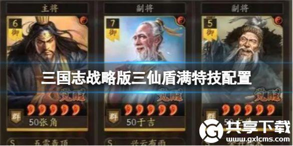 三国志战略版