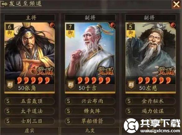 三国志战略版