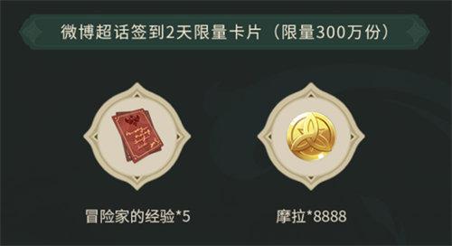 原神3.6版本微博超话签到奖励内容详情攻略