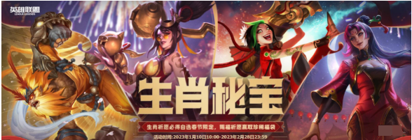 英雄联盟2023生肖秘宝龙瞎怎么获得 英雄联盟2023生肖秘宝龙瞎怎么获得
