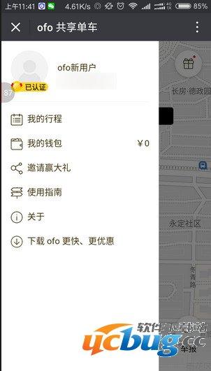 《ofo共享单车》押金怎么退回来