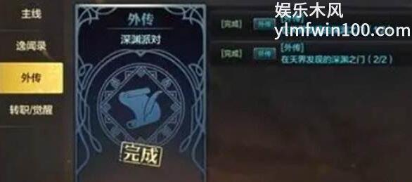 《地下城与勇士:起源》深渊临界和深渊派对玩法对比