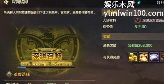 《地下城与勇士:起源》深渊临界和深渊派对玩法对比