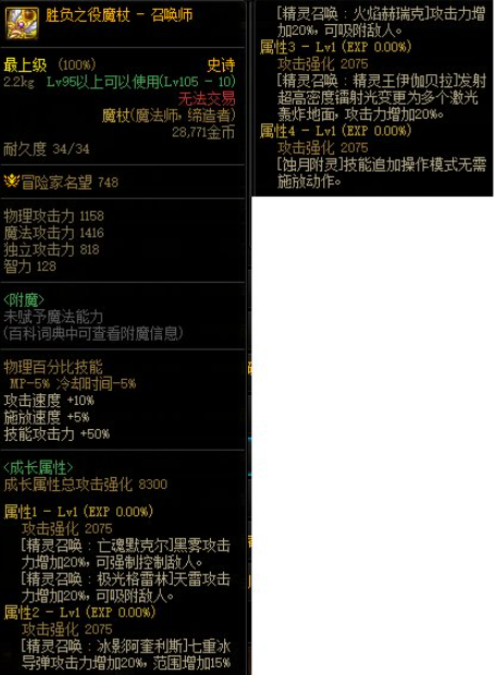 dnf召唤师用法杖还是魔杖