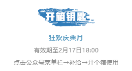明日之后2月17日开箱钥匙-明日之后开箱钥匙2.17答案最新