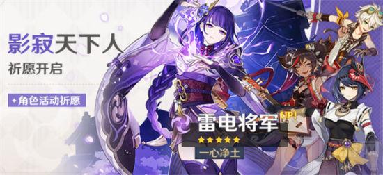 原神雷电将军什么时候返场