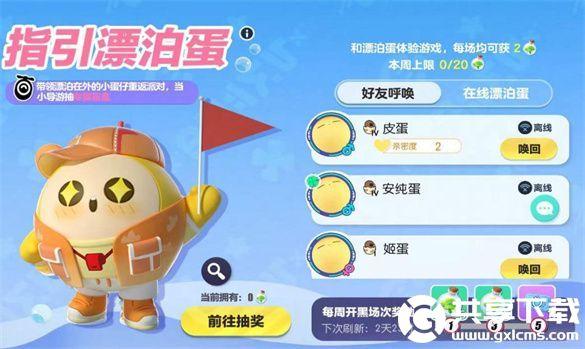 蛋仔派对