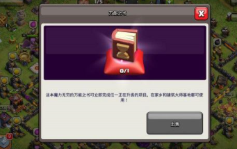 部落冲突万能之书有什么用