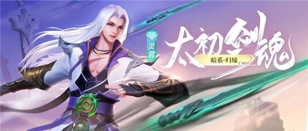 上古王冠太初剑魂怎么样 上古王冠太初剑魂强度分析