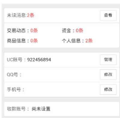 交易猫怎么修改个人密码