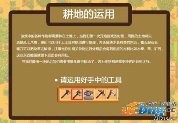 《像素谷》耕地运用、种植事项及农作物用途介绍