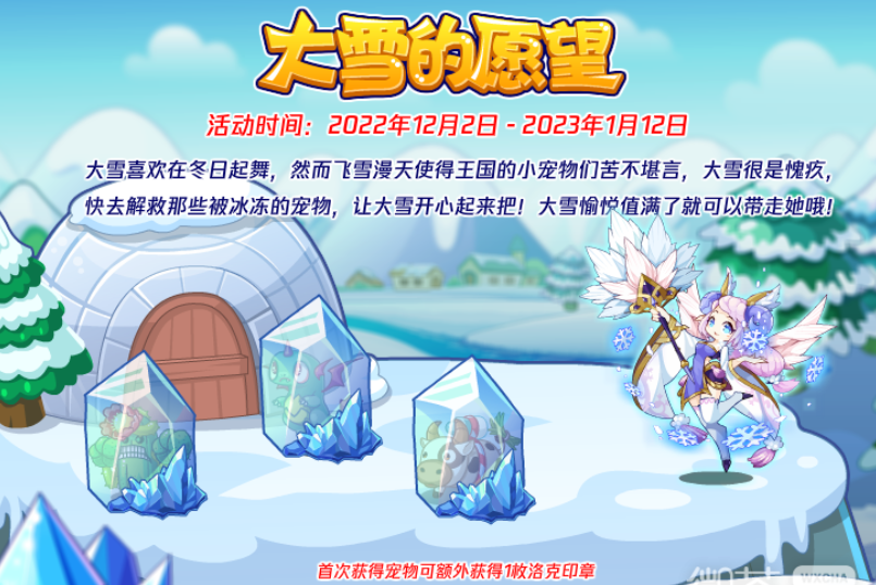 洛克王国大雪的愿望活动怎么玩