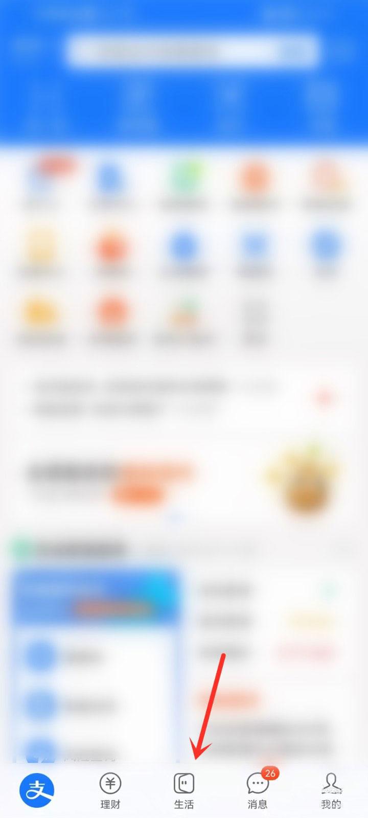 支付宝怎么查看自己的点赞记录 支付宝点赞的查看方法
