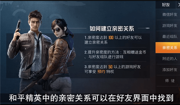 和平精英怎么查看别人的亲密度关系