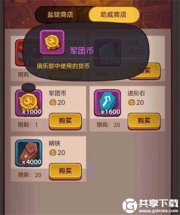咸鱼之王助威币怎么获取
