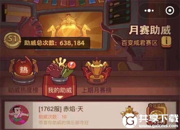 咸鱼之王助威币怎么获取