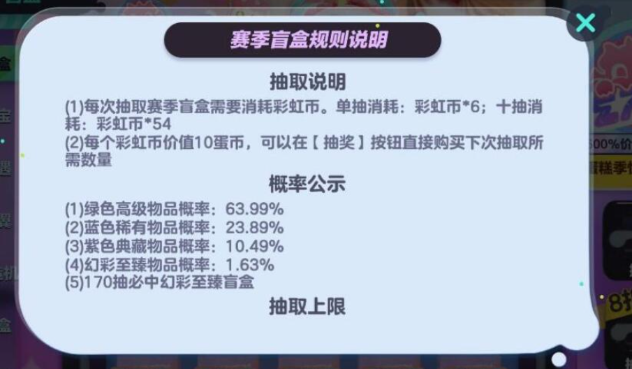 蛋仔派对盲盒毕业要多少彩虹币-蛋仔派对盲盒毕业彩虹币数量