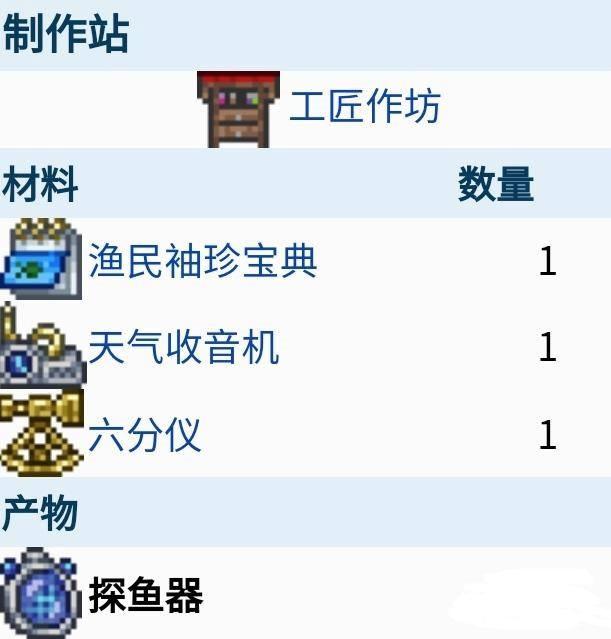 泰拉瑞亚探鱼器怎么做
