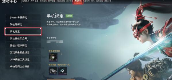 永劫无间手游绑定端游账号操作