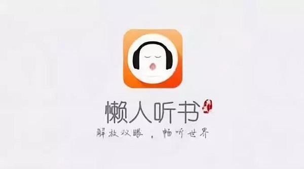 懒人听书破解版下载