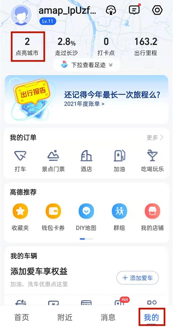 抖音怎么看自己的行程足迹 抖音生成足迹视频