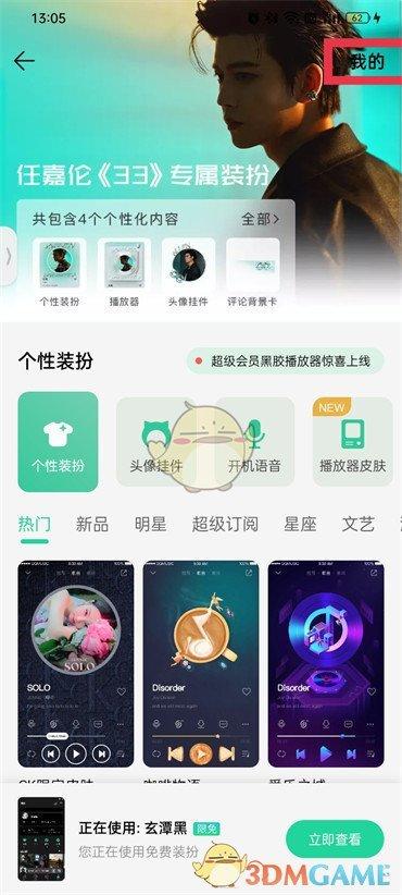 《QQ音乐》黑色背景设置方法