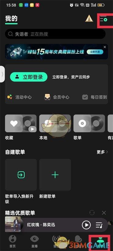 《QQ音乐》黑色背景设置方法