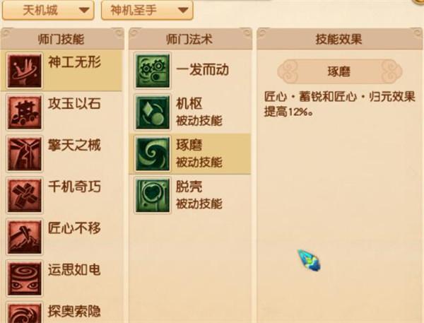 梦幻西游天机城新技能介绍