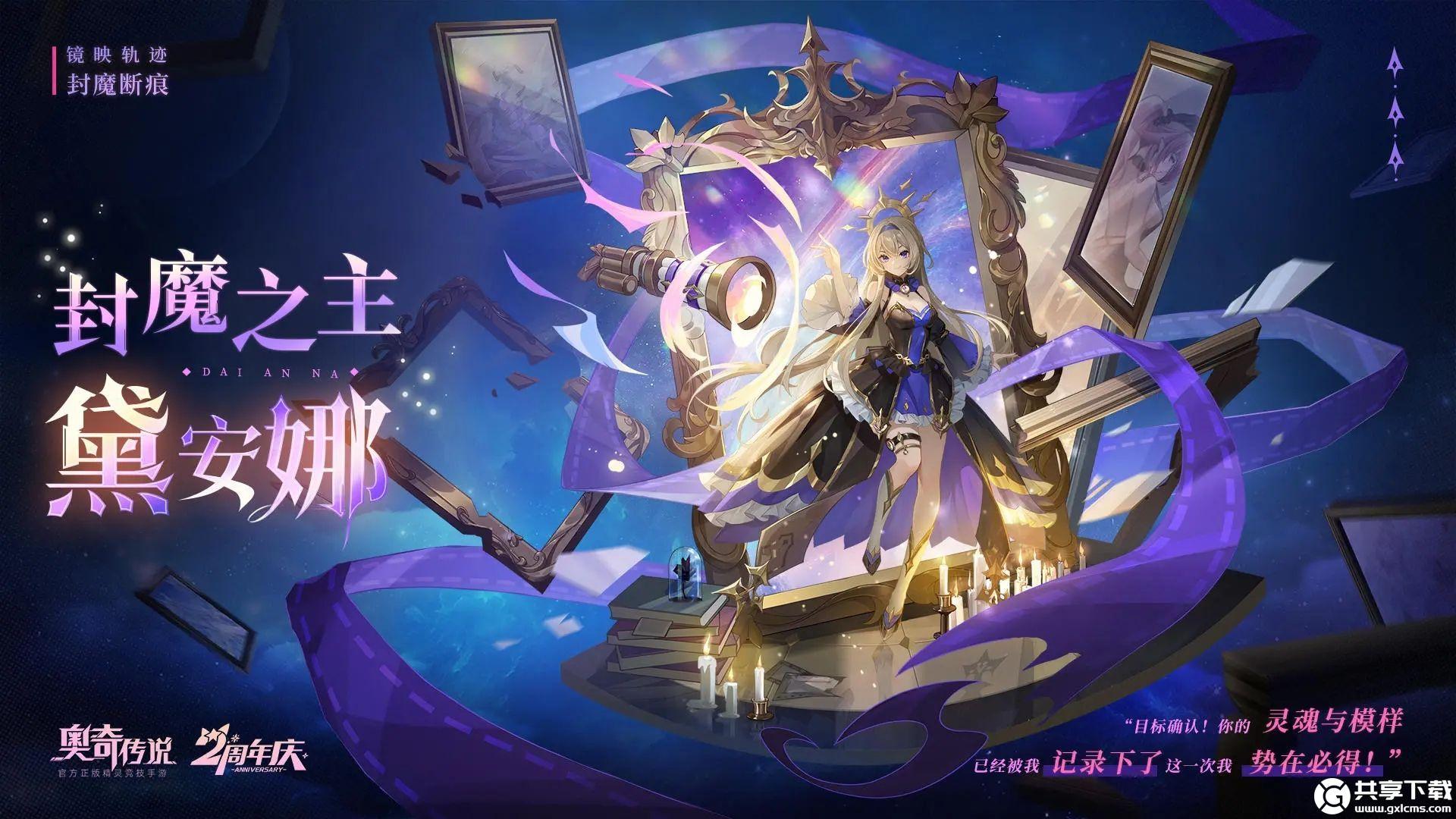 奥奇传说手游封魔之主黛安娜怎么样-奥奇传说手游封魔之主黛安娜技能介绍