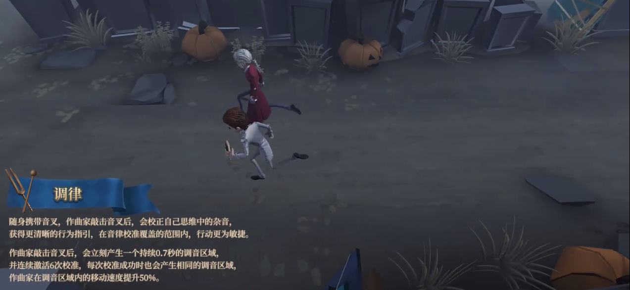 第五人格作曲家技能介绍-第五人格全新求生者作曲家技能效果