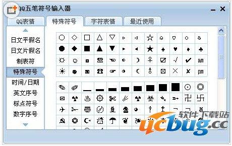 qq五笔输入法符号器