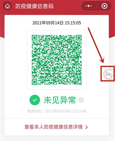 微信怎么语音播报健康码
