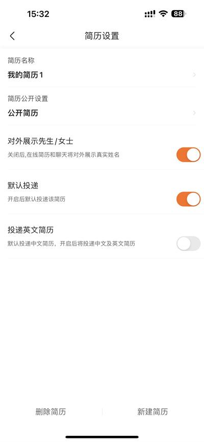 前程无忧怎么关闭简历公开