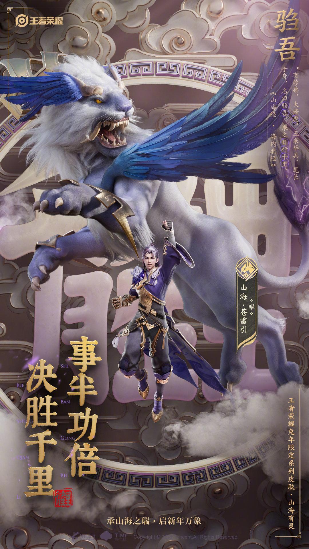 王者荣耀兔年限定曝光-王者荣耀兔年限定是哪几个英雄