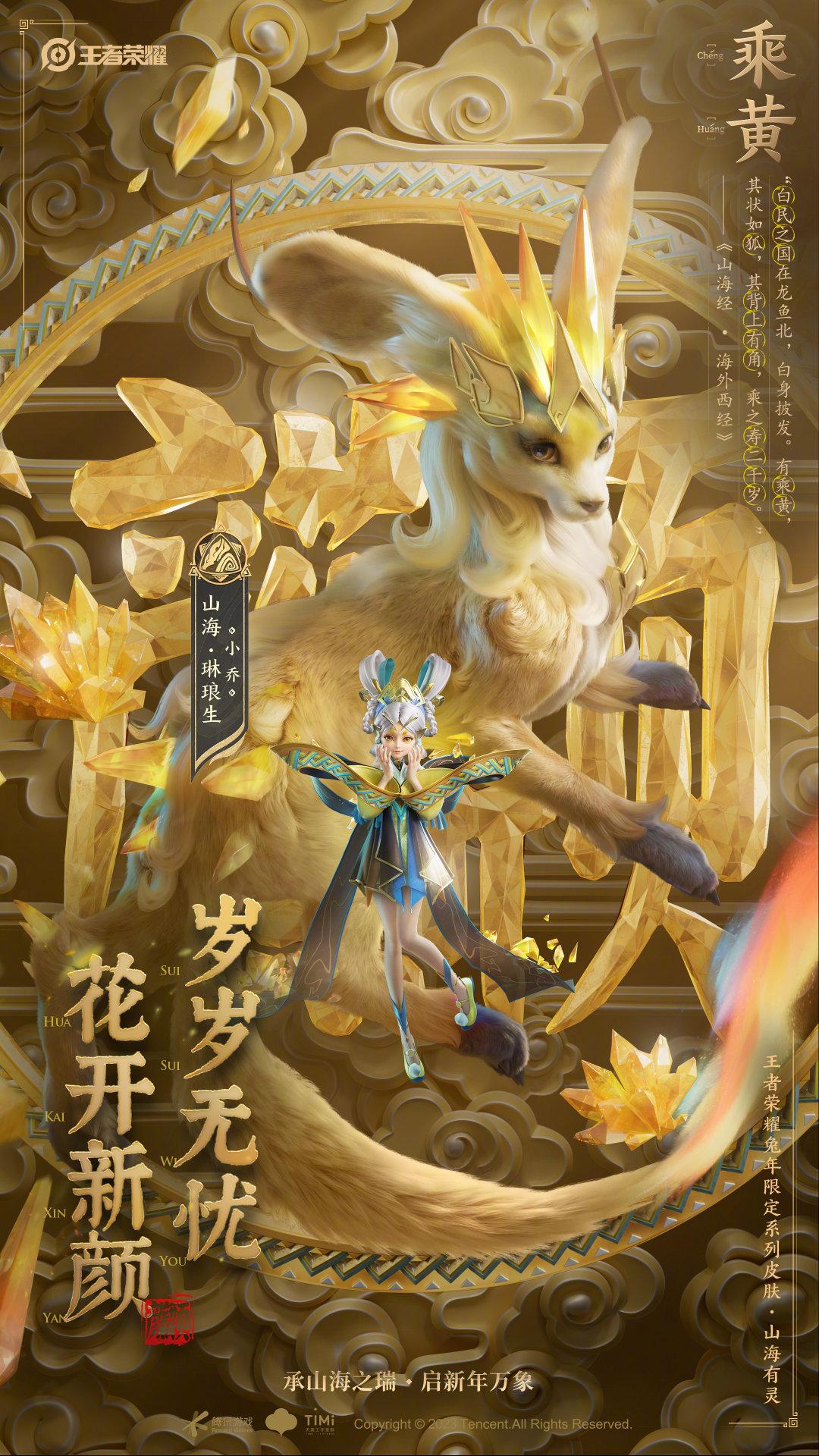 王者荣耀兔年限定曝光-王者荣耀兔年限定是哪几个英雄