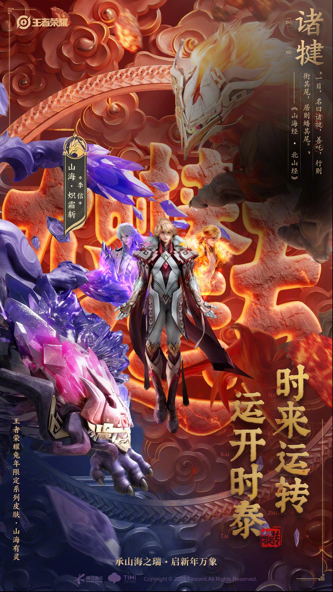 王者荣耀兔年限定曝光-王者荣耀兔年限定是哪几个英雄