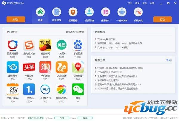 ROM定制大师使用教程图解