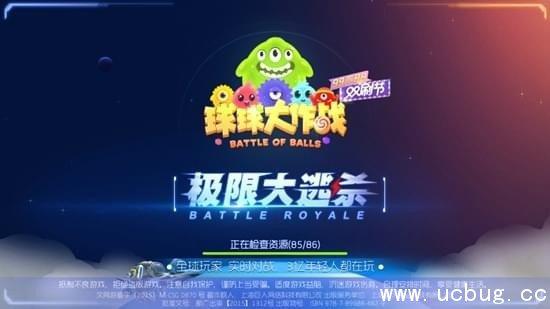 球球大作战极限大逃杀怎么联机 极限大逃杀联机方法一览 球球大作战
