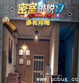 《密室逃脱17》第12关怎么过