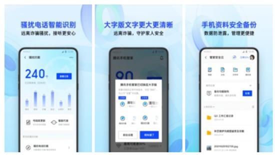 腾讯手机管家APP最新版