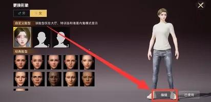 和平精英捏脸代码怎么输入-和平精英捏脸代码的方法