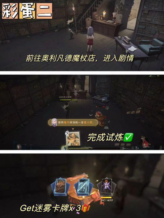 哈利波特魔法觉醒3.8游戏彩蛋有什么-哈利波特魔法觉醒3.8游戏彩蛋内容攻略